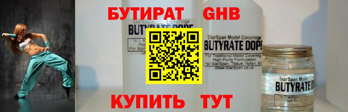 БУТИРАТ  БУТИРАТ GHB  Вход с VPN  Нижний Новгород 