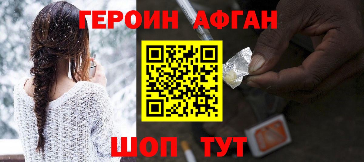 Героин Афган Нижний Новгород