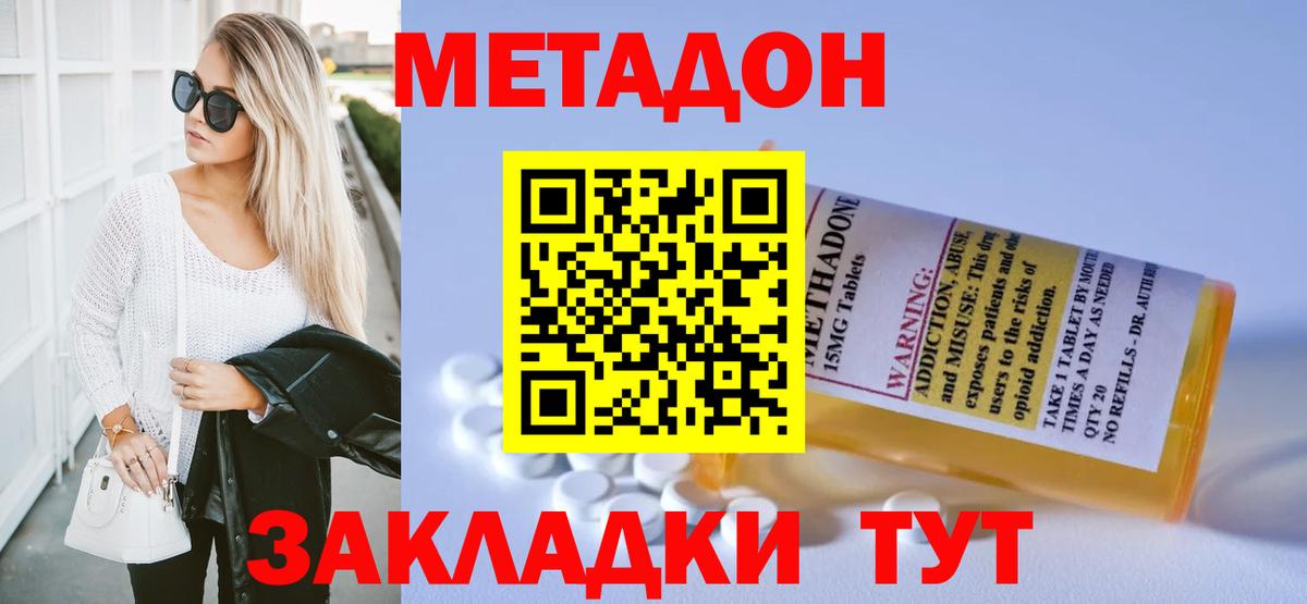 Нижний Новгород  МЕТАДОН кристалл  Вход с VPN 