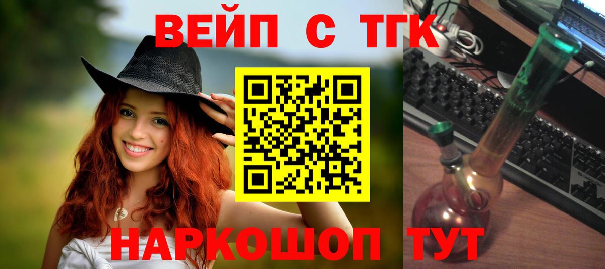 Дистиллят ТГК вейп  Вход с VPN  ТГК гашишное масло  Нижний Новгород 